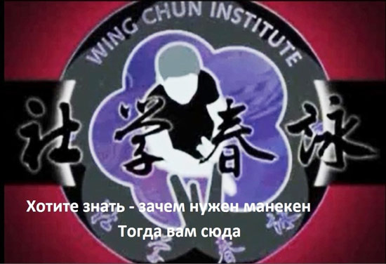 Деревянный манекен Вин Чун Kung-fu